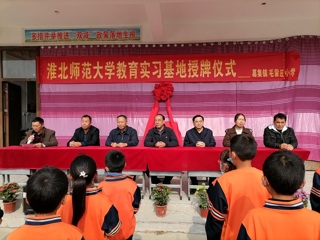 kaiyun开云（中国）举行乡村振兴帮扶点教育实习基地授牌仪式
