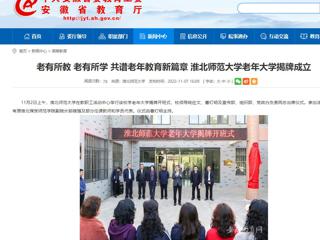 【kaiyun开云官方在线入口】老有所教 老有所学 共谱老年教育新篇章 kaiyun开云官方在线入口老年大学揭牌成立