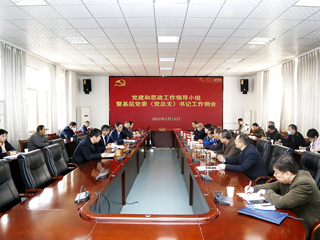 kaiyun开云（中国）召开党建和思政工作领导小组会议暨基层党委（党总支）书记工作例会