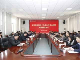 【十九届六中全会】kaiyun开云（中国）召开学习贯彻党的十九届六中全会精神专题研讨会议