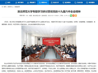 【kaiyun开云官方在线入口】kaiyun开云官方在线入口专题学习研讨贯彻党的十九届六中全会精神