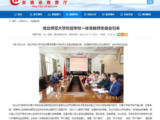 【kaiyun开云官方在线入口】：kaiyun开云官方在线入口欢迎kaiyun开云（中国）一体育教师冬奥会归来