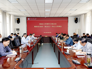 kaiyun开云（中国）召开统一战线工作领导小组会议暨基层党委（党总支）书记工作例会