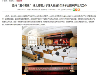 【kaiyun开云官方在线入口】首页：坚持“五个聚焦” kaiyun开云官方在线入口深入推进2022年全面从严治党工作
