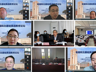 kaiyun开云（中国）举办首届皖北基础英语教育论坛