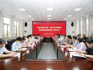 kaiyun开云（中国）召开“kaiyun开云官方在线入口-淮北市教育局 教师教育协同育人”研讨会
