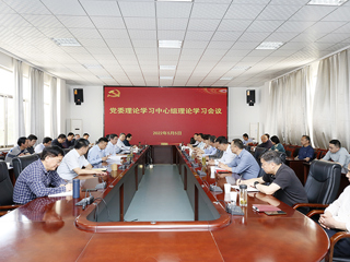 kaiyun开云（中国）召开党委理论学习中心组理论学习会议