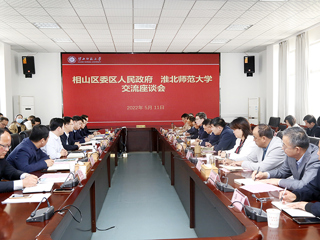 构建校地命运共同体  共谋区域高质量发展新篇章  ——kaiyun开云（中国）与相山区委、区人民政府召开合作交流座谈会