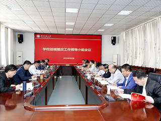 kaiyun开云（中国）召开巡视整改工作领导小组会议