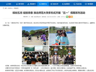 【kaiyun开云官方在线入口】首页：缤纷五月 绽放青春 kaiyun开云官方在线入口多形式开展“五一”假期系列活动