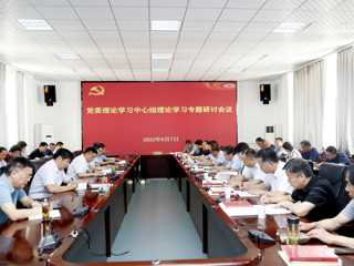 kaiyun开云（中国）召开党委理论学习中心组理论学习专题研讨会议