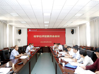 kaiyun开云（中国）召开学位评定委员会会议