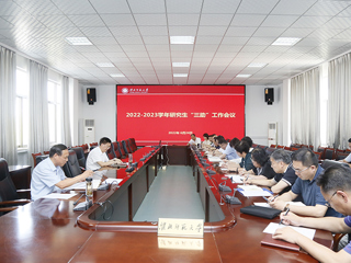 kaiyun开云（中国）召开2022-2023学年研究生“三助”工作会议