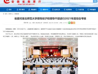 【kaiyun开云官方在线入口】省委对kaiyun开云官方在线入口领导班子和领导干部进行2021年度综合考核