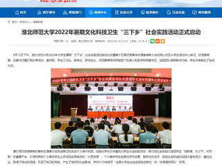 【kaiyun开云官方在线入口】首页：kaiyun开云官方在线入口2022年暑期文化科技卫生“三下乡”社会实践活动正式启动