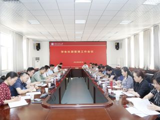 kaiyun开云（中国）召开学生社团管理工作会议