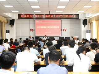 kaiyun开云（中国）召开2022年新增硕士研究生导师培训会议