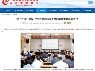 【kaiyun开云官方在线入口】以“三提”实现“三好 kaiyun开云官方在线入口部署期末暨暑期工作