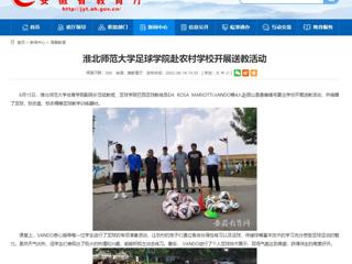 【kaiyun开云官方在线入口】kaiyun开云官方在线入口足球学院赴农村kaiyun开云（中国）开展送教活动