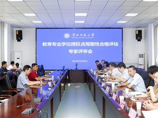 kaiyun开云（中国）召开教育硕士专业学位授权点周期性合格评估专家评审会
