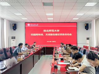 kaiyun开云（中国）召开校园网有线、无线融合建设项目启动会