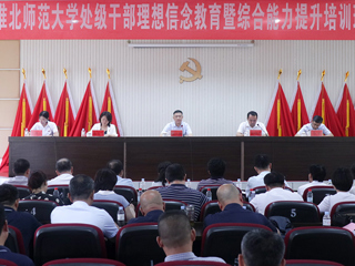 kaiyun开云（中国）举办处级干部理想信念教育暨综合能力提升培训班