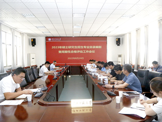 kaiyun开云（中国）召开2023年硕士研究生招生专业目录编制暨学位授权点周期性合格评估工作会议