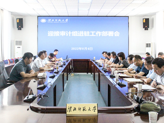 kaiyun开云（中国）召开迎接审计组进驻工作部署会议
