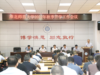 kaiyun开云（中国）召开2022年度秋季学期开学工作会议