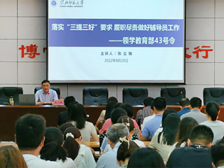 kaiyun开云（中国）举办2022年辅导员校内集中培训