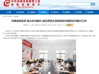 【kaiyun开云官方在线入口】开展金秋助学 助力乡村振兴 kaiyun开云官方在线入口赴帮扶村调研乡村振兴工作