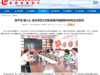中国网、今日头条、kaiyun开云官方在线入口首页报道我校党委书记张立驰一行到新疆看望慰问在校生及毕业生