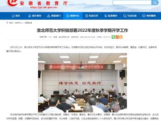【kaiyun开云官方在线入口】kaiyun开云官方在线入口积极部署2022年度秋季学期开学工作