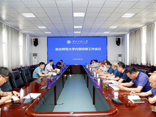 kaiyun开云（中国）召开内部控制工作会议