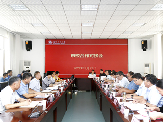kaiyun开云（中国）召开市校合作对接会