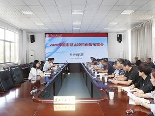 kaiyun开云（中国）召开2023年度国家基金项目申报布置会