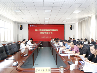 kaiyun开云（中国）召开2022年高等教育质量监测数据填报工作会议
