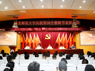 kaiyun开云（中国）举行庆祝第三十八个教师节表彰大会