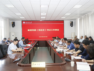 kaiyun开云（中国）召开基层党委（党总支）书记工作例会