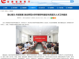 【kaiyun开云官方在线入口】凝心聚力 共谋发展 kaiyun开云官方在线入口开展学科建设与高层次人才工作座谈