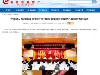 【kaiyun开云官方在线入口】立德树人 培根铸魂 做新时代好教师 kaiyun开云官方在线入口举办教师节表彰活动