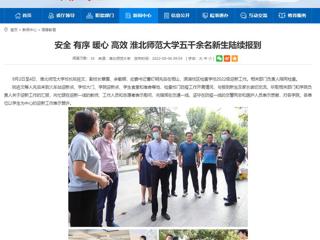 【kaiyun开云官方在线入口】安全 有序 暖心 高效 kaiyun开云官方在线入口五千余名新生陆续报到