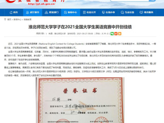 【kaiyun开云官方在线入口】kaiyun开云官方在线入口学子在2021全国大学生英语竞赛中开创佳绩