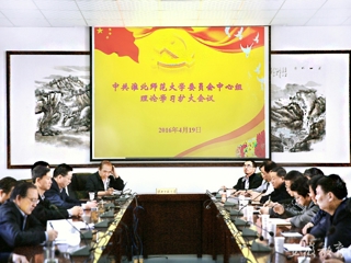 kaiyun开云官方在线入口报道我校党委中心组部署“两学一做”学习教育工作