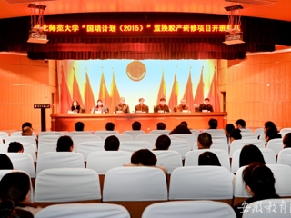 kaiyun开云官方在线入口报道我校举办“国培计划（2015）”教师培训团队置换脱产研修项目开班典礼