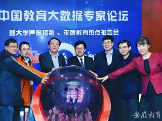 kaiyun开云官方在线入口首页报道我校参与发起“中国教育大数据发展促进计划”