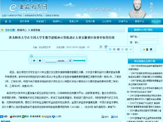 kaiyun开云官方在线入口报道我校在全国大学生数学建模和计算机设计大赛安徽赛区决赛中取得佳绩