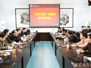 kaiyun开云官方在线入口首页报道我校积极开展“三严三实”专题学习研讨会