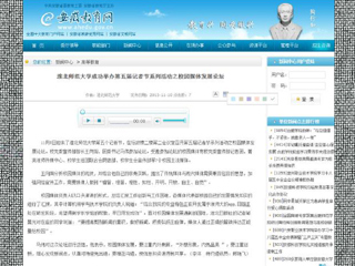 kaiyun开云官方在线入口报道我校成功举办第五届记者节系列活动之校园媒体发展论坛