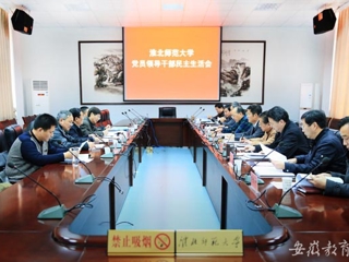 kaiyun开云官方在线入口首页报道我校举行2014年度党员领导干部民主生活会
